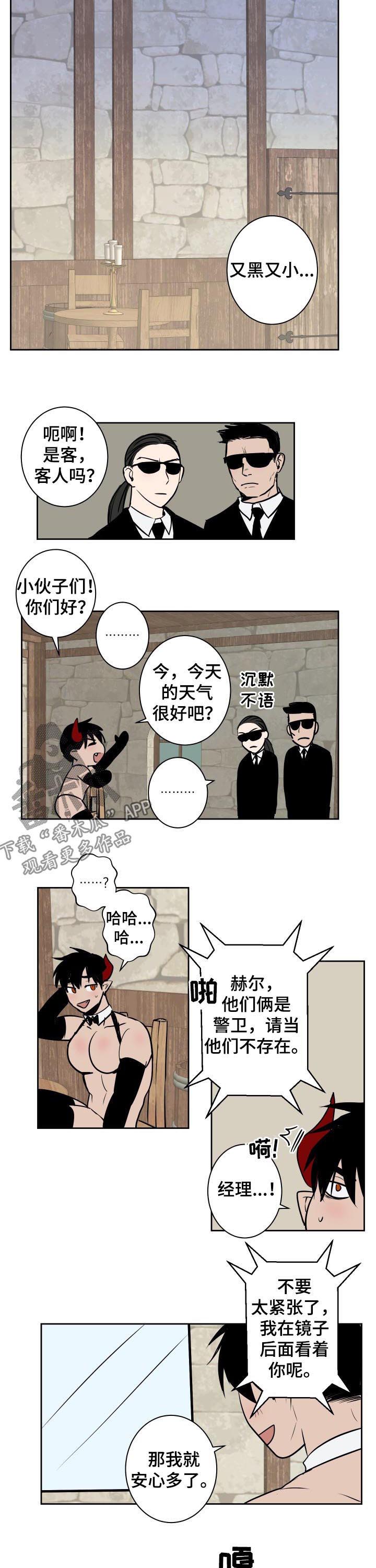 魔王兼职记漫画,第49章：团体客人5图