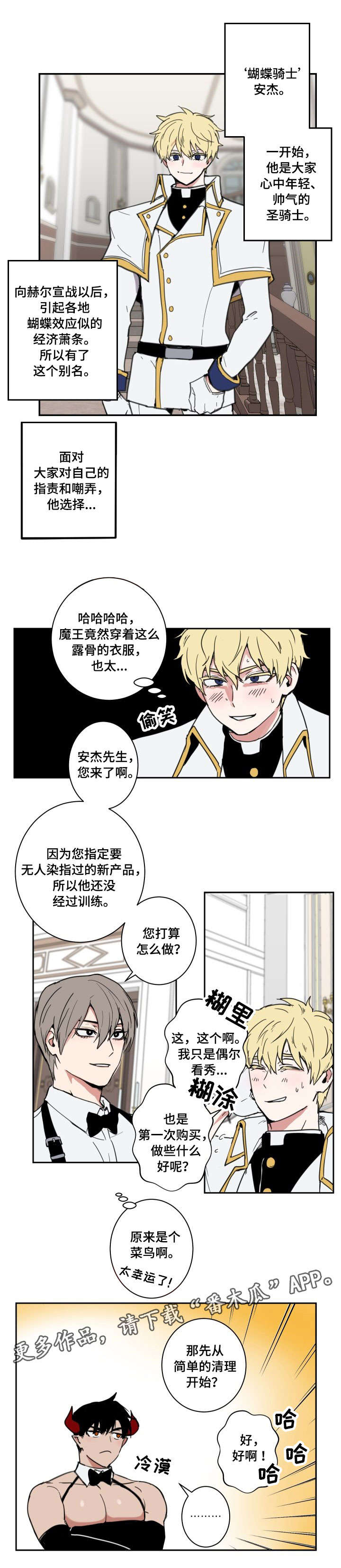 魔王兼职记漫画,第2章：死对头4图