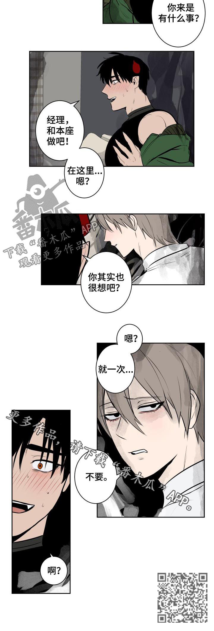 魔王奶爸漫画,第66章：就一次2图