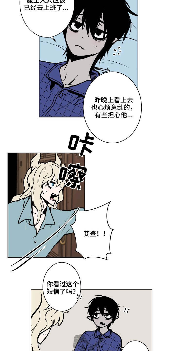 魔王兼职记漫画,第82章：【第二季】暴露1图