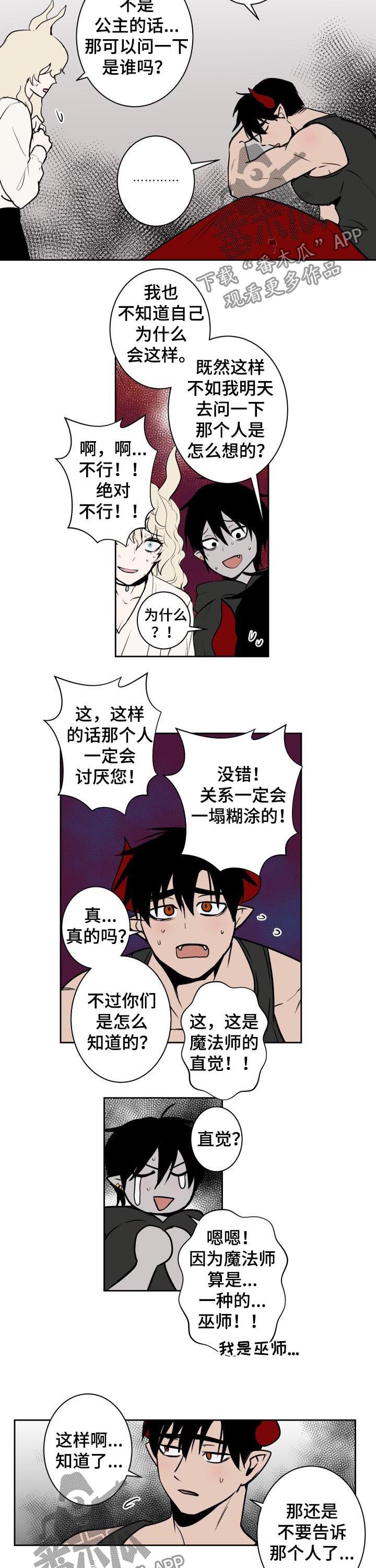 魔王兼职记漫画,第52章：束缚2图