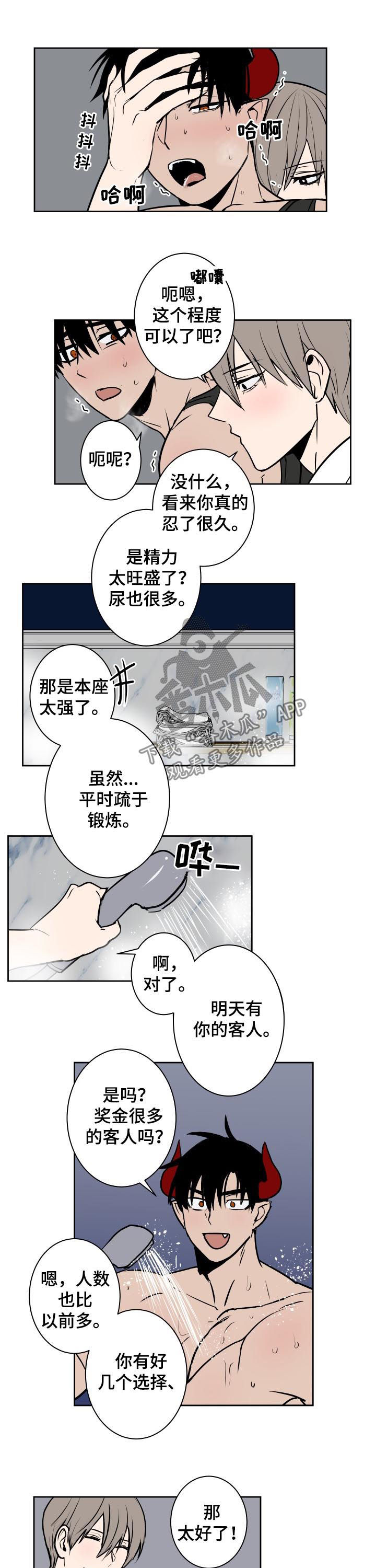 魔王兼职记漫画,第34章：一定很疼吧3图