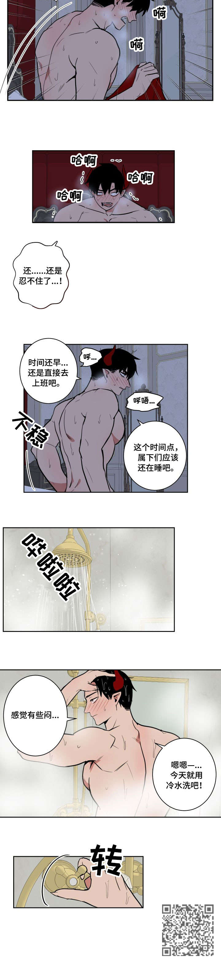 魔王城堡的公主漫画,第10章：睡不着1图
