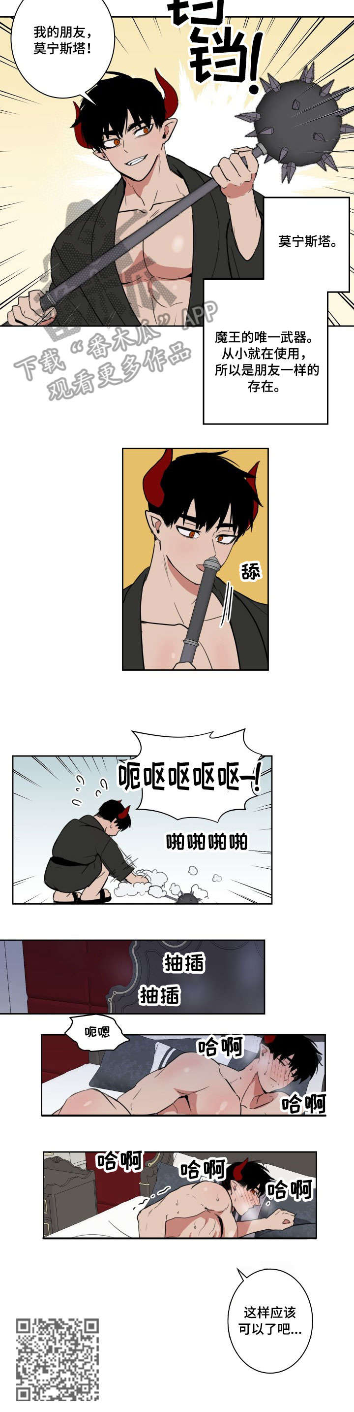 魔王转世漫画,第14章：练习1图