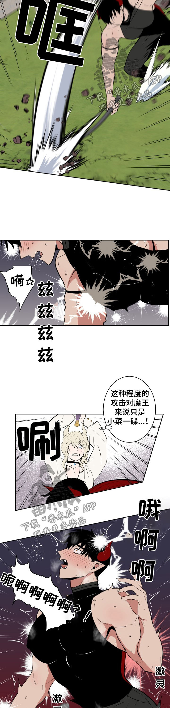 魔王降临小说漫画,第28章：小菜一碟2图