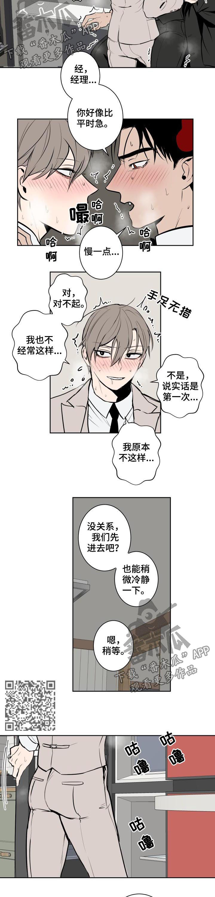 魔王的兼职漫画,第57章：一定适合你3图