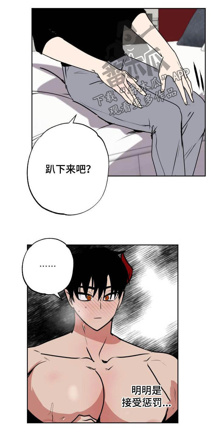 魔王城堡的公主漫画,第103章：【第二季】惩罚4图