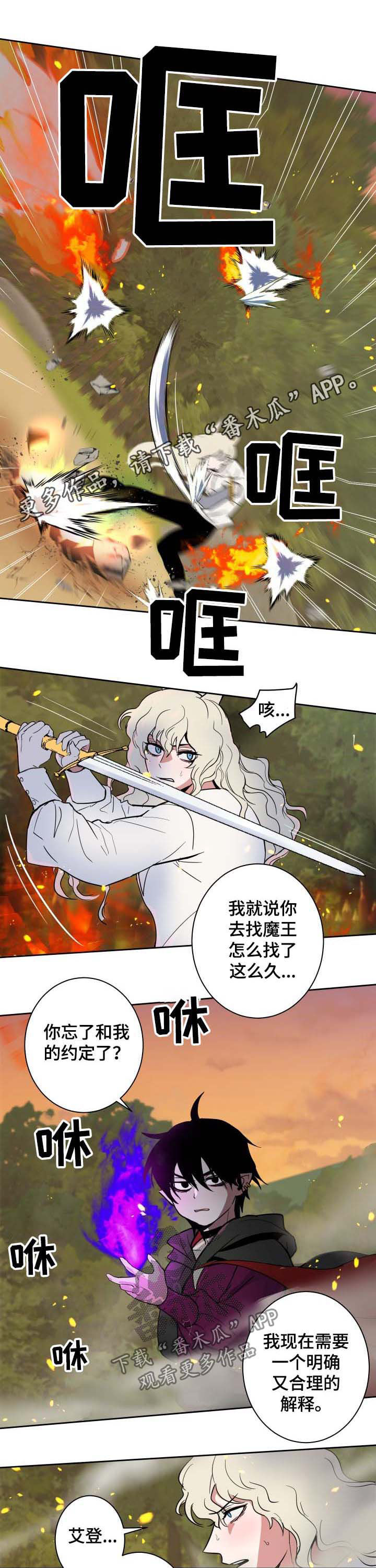 魔王动漫漫画,第21章：协议达成1图