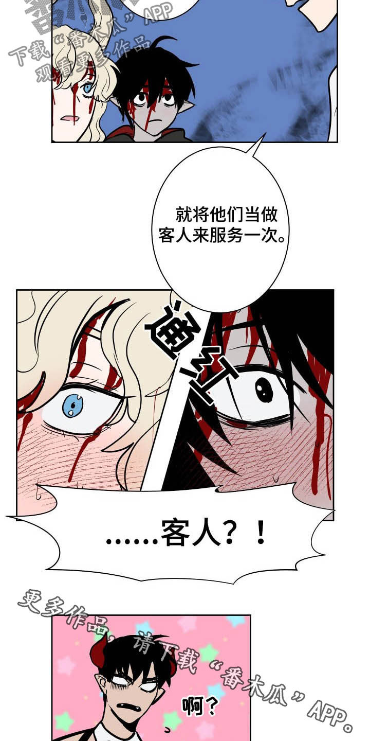 魔王副业怎么赚钱漫画,第84章：【第二季】修理费5图