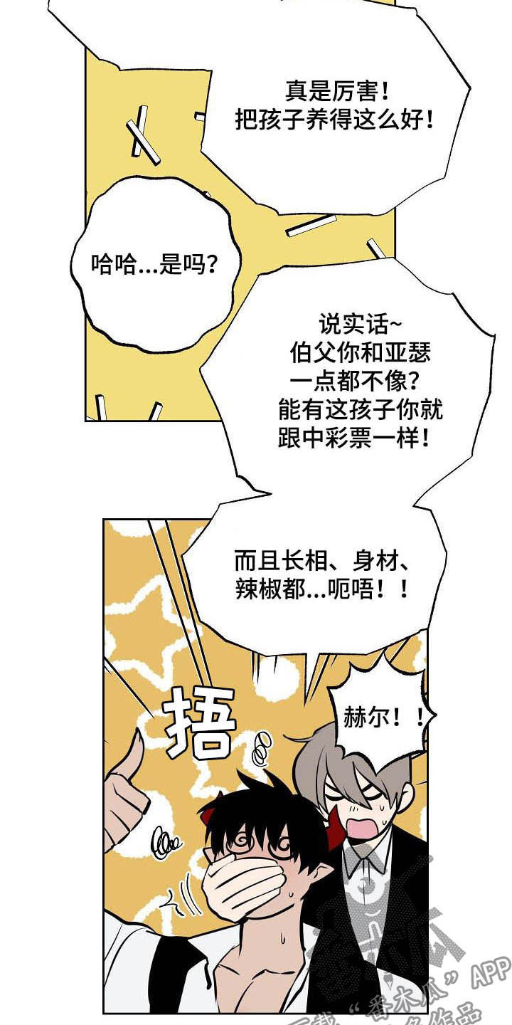 魔王转世漫画,第114章：【番外】新婚快乐4图