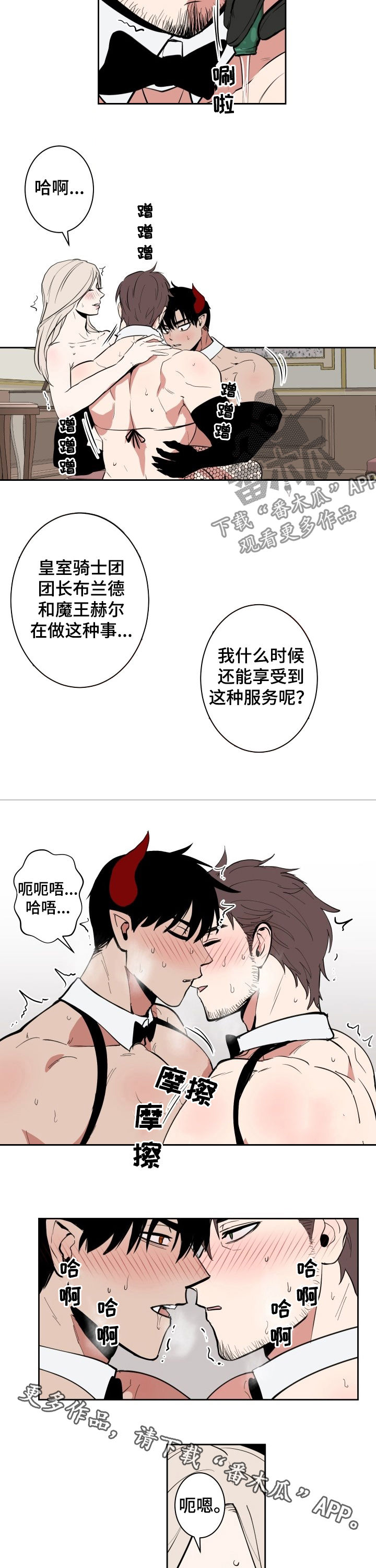 魔王降临短剧免费版漫画,第45章：训练成果1图