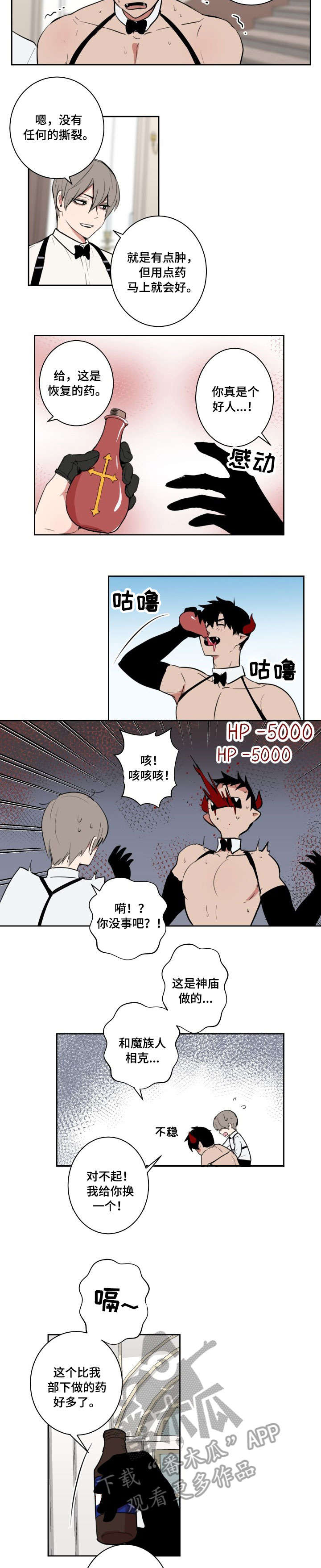 魔王兼职记漫画,第5章：下班3图