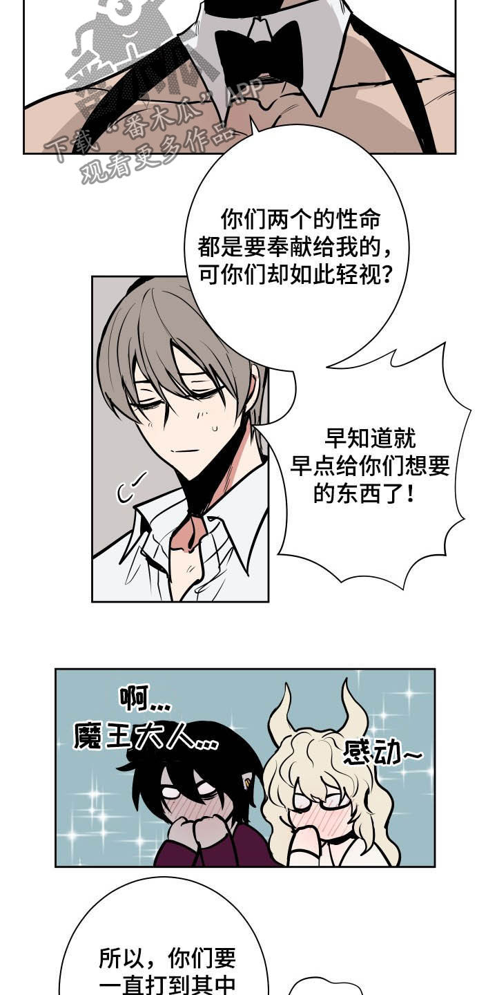 魔王的兼职漫画,第87章：【第二季】解决方法2图
