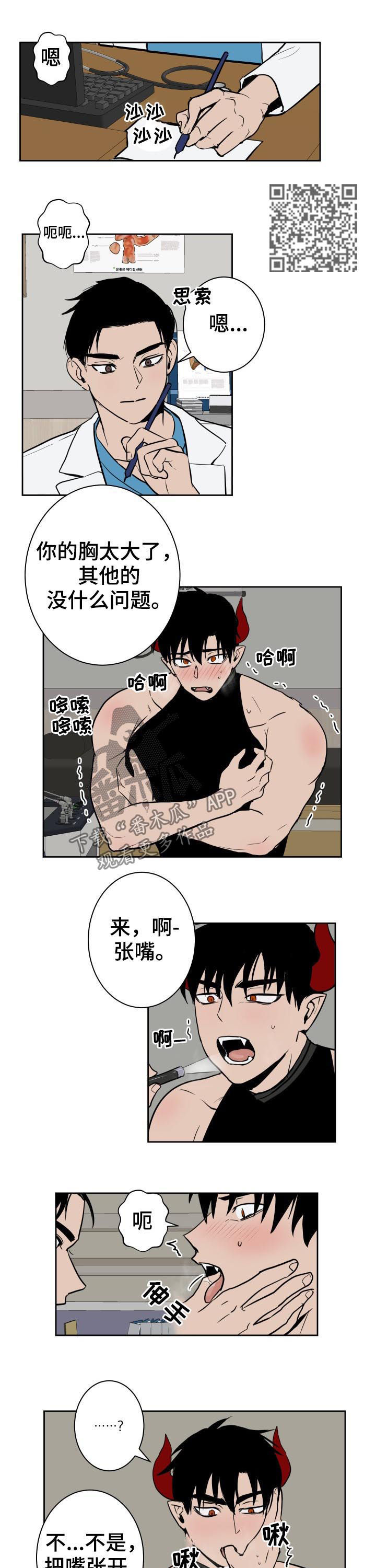 魔王兼职记漫画,第38章：医用物品4图