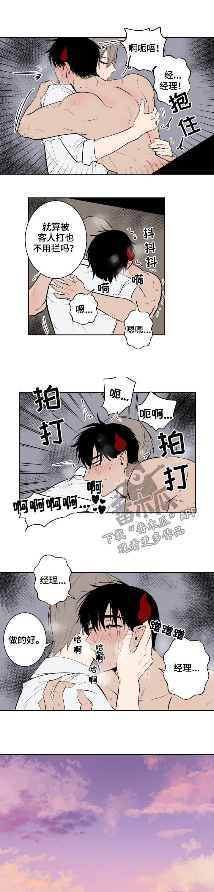 魔王降临短剧免费版漫画,第64章：他死了2图