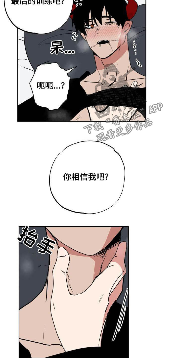 魔王动漫漫画,第105章：【第二季】闯入5图