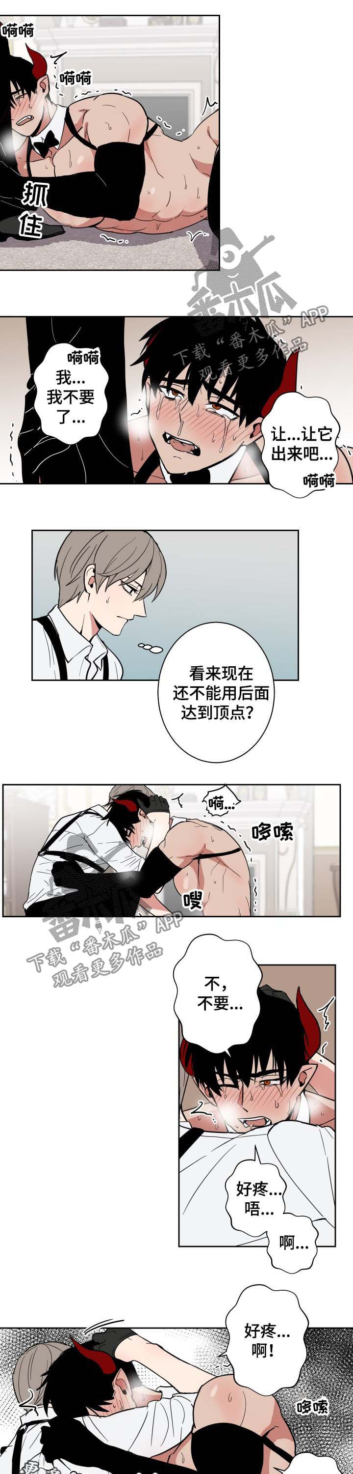 魔王城堡的公主漫画,第18章：做的很好2图