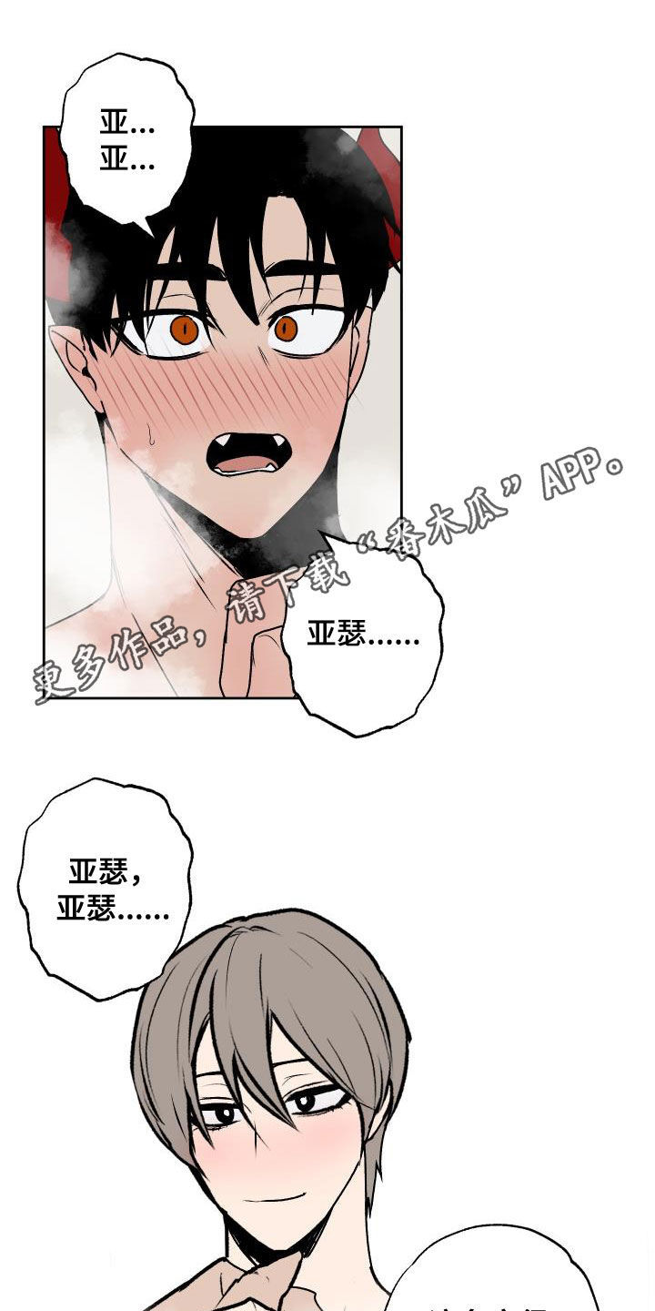 魔王的兼职漫画,第99章：【第二季】部下1图