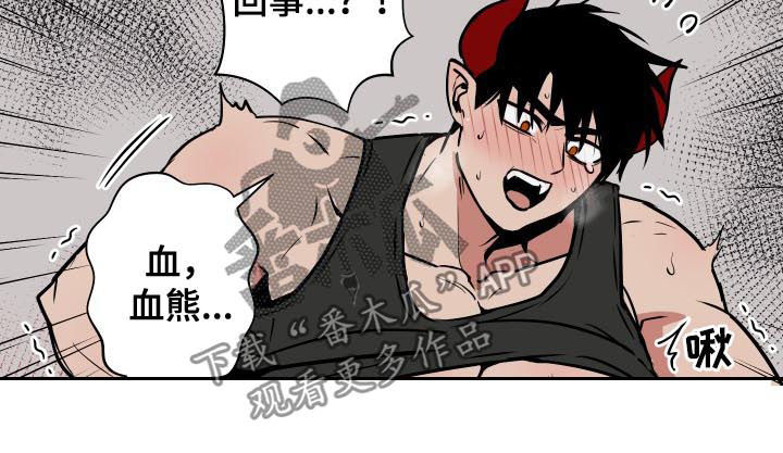 魔王兼职记漫画,第33章：找打3图