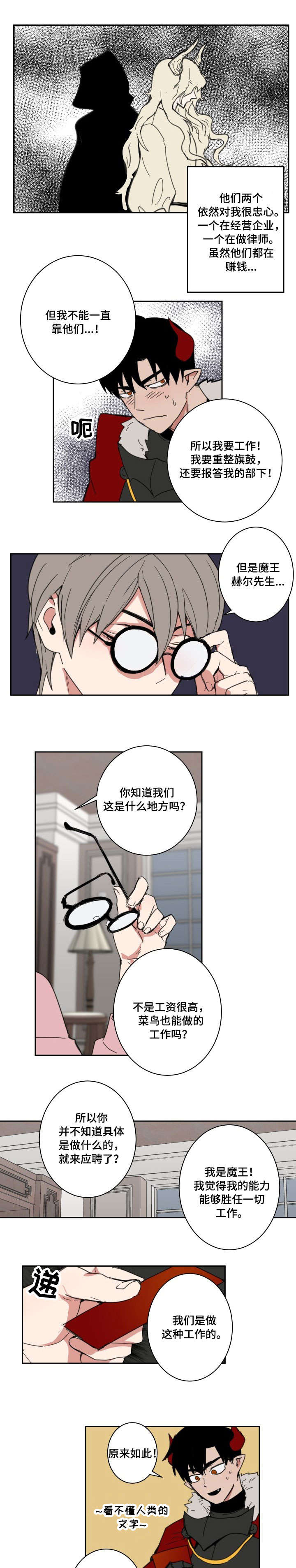 魔王兼职记漫画,第1章：魔王4图