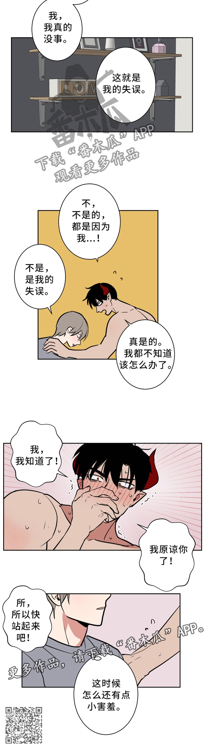 魔王兼职记漫画,第24章：还有点小害羞3图