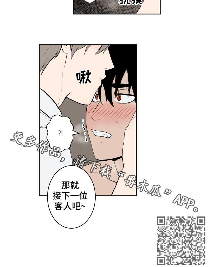 魔王兼职记免费在线阅读漫画,第63章：下一位4图