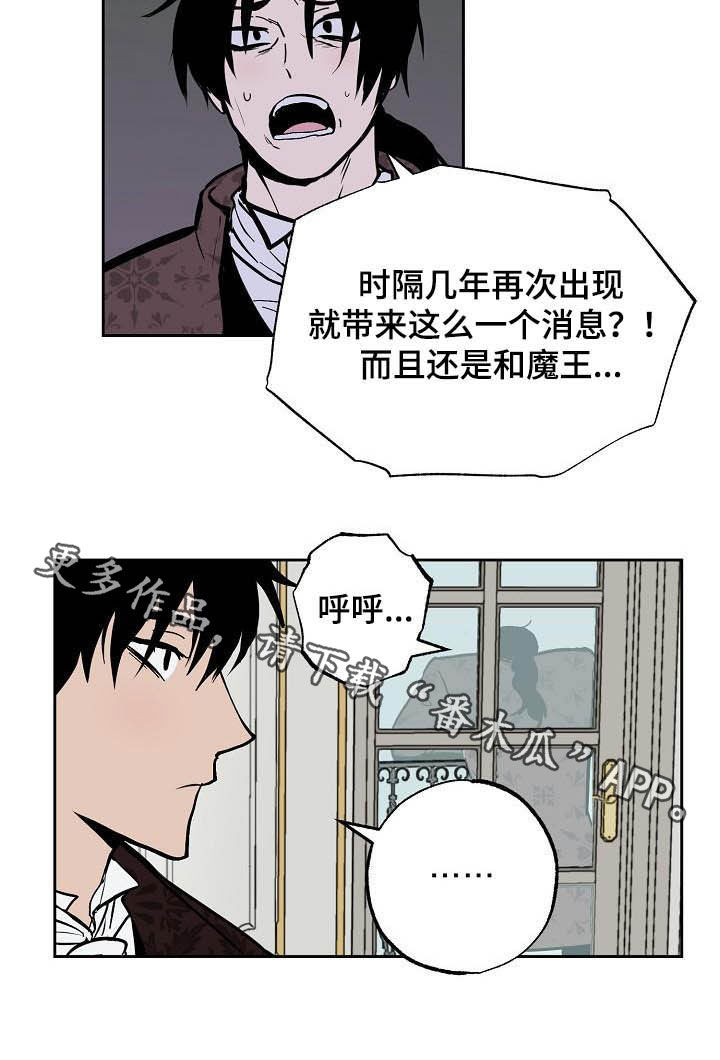 魔王兼职记漫画,第113章：【番外】请帖3图