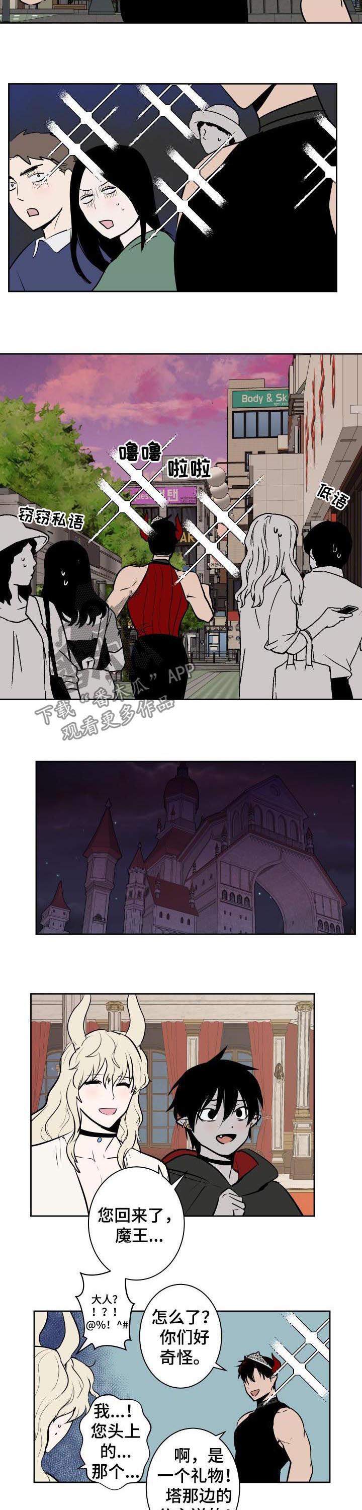 魔王兼职记漫画,第48章：皇冠5图