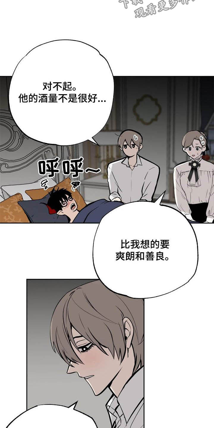 魔王转世漫画,第114章：【番外】新婚快乐5图