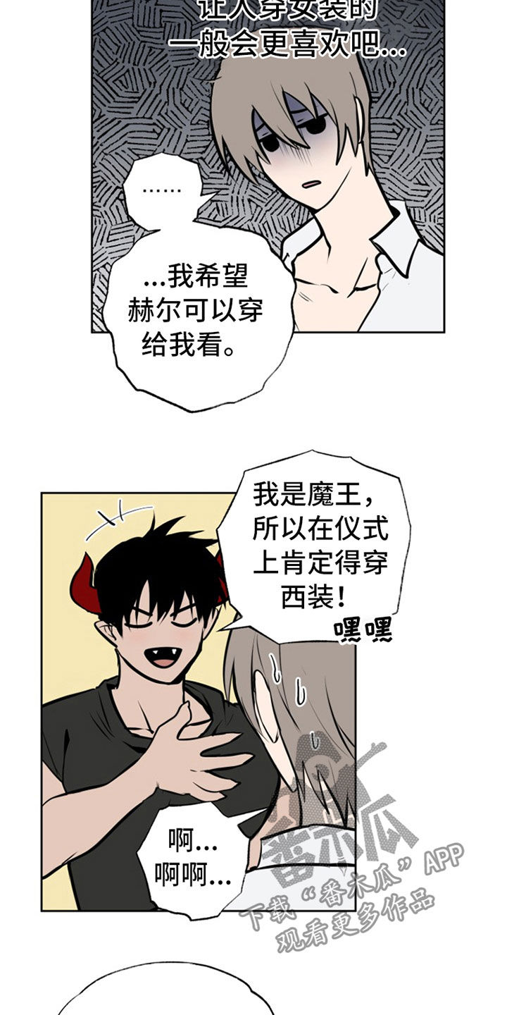 魔王波旬漫画,第111章：【番外】婚礼3图