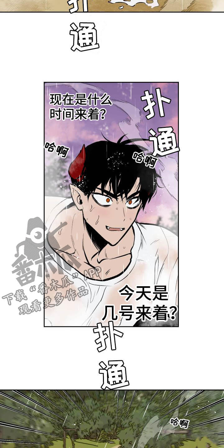 魔王的兼职漫画,第93章：【第二季】生气2图