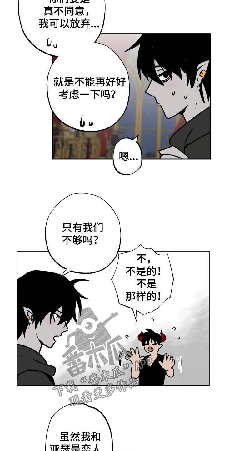 魔王兼职记漫画,第101章：【第二季】说服2图
