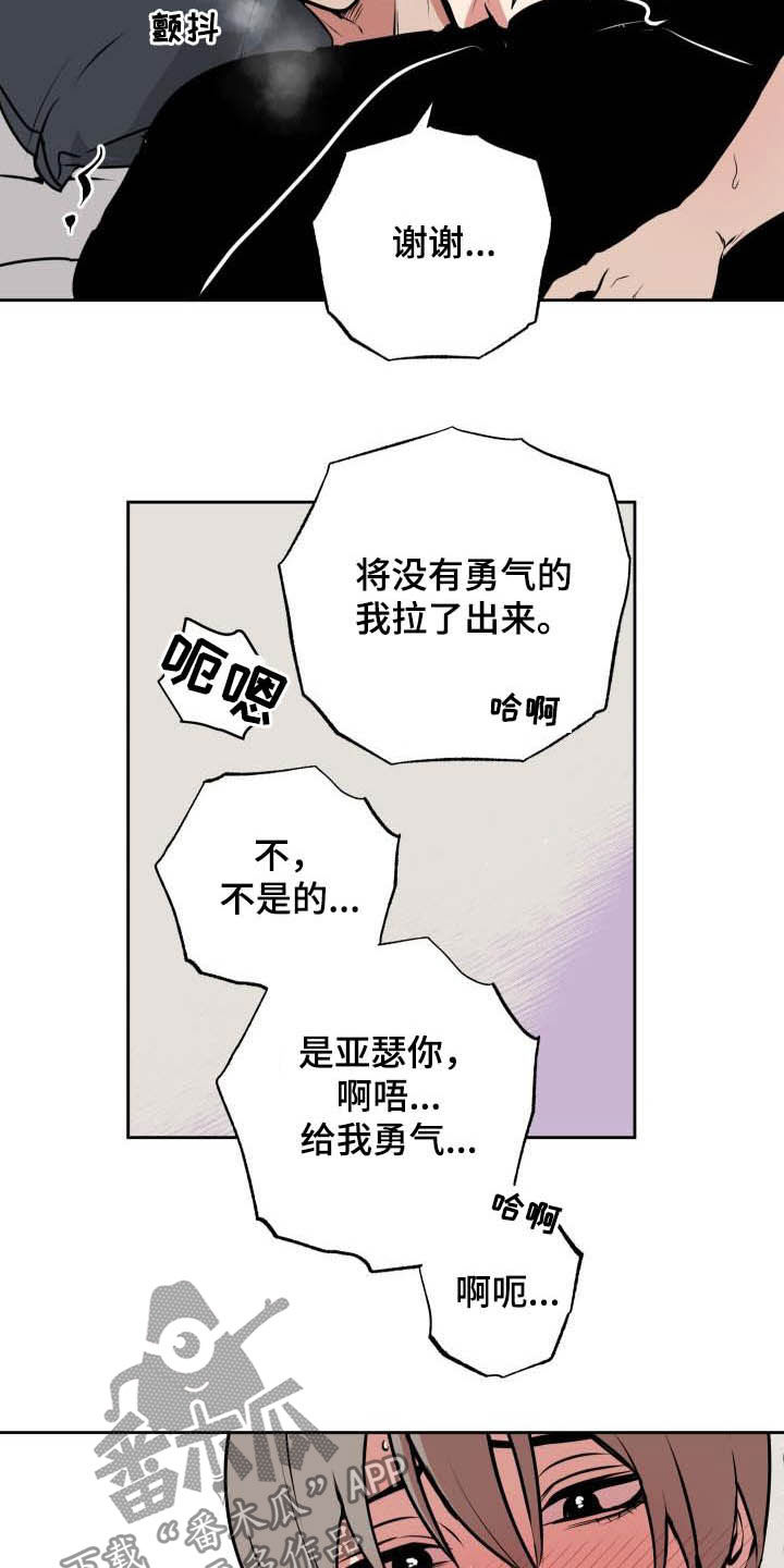 魔王动漫漫画,第105章：【第二季】闯入2图