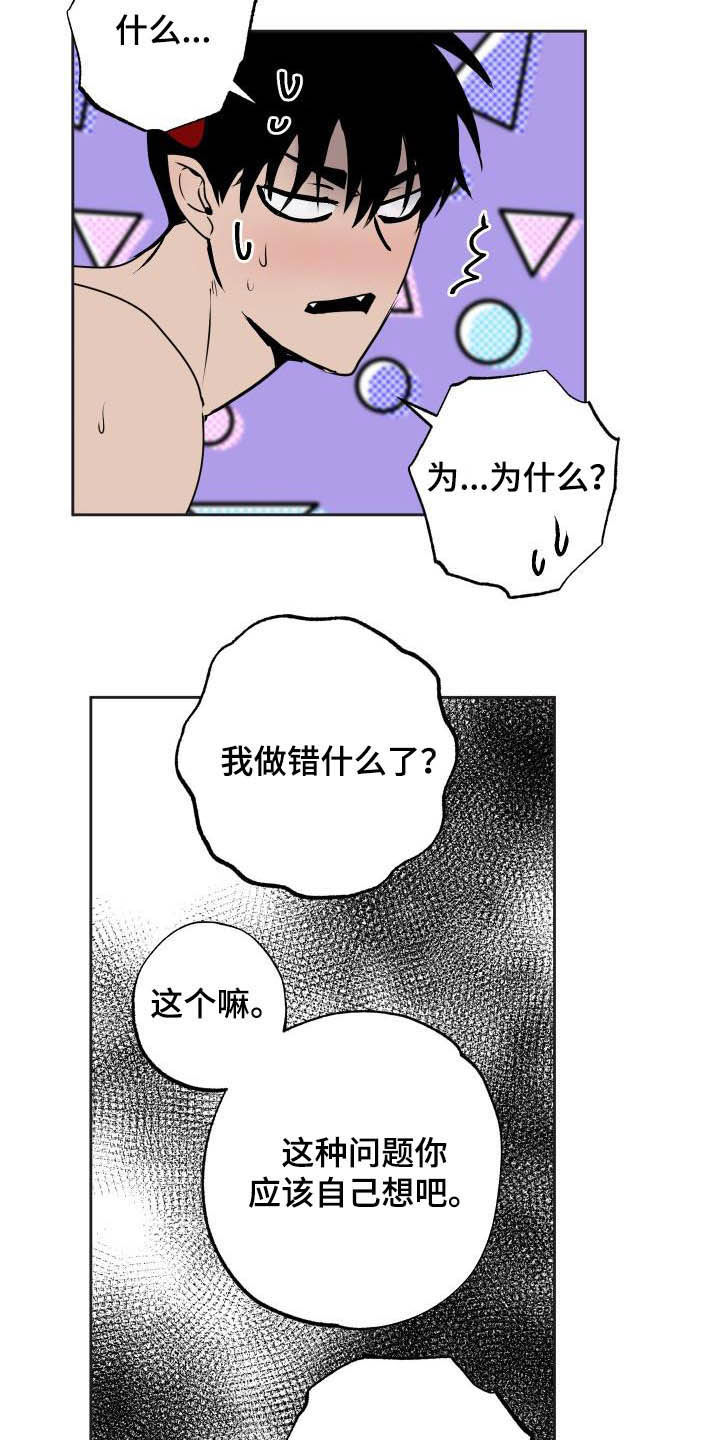 魔王城堡的公主漫画,第103章：【第二季】惩罚1图