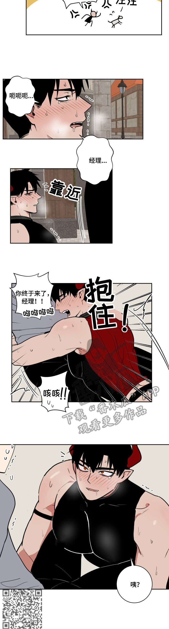 魔王兼职记漫画,第11章：忍3图