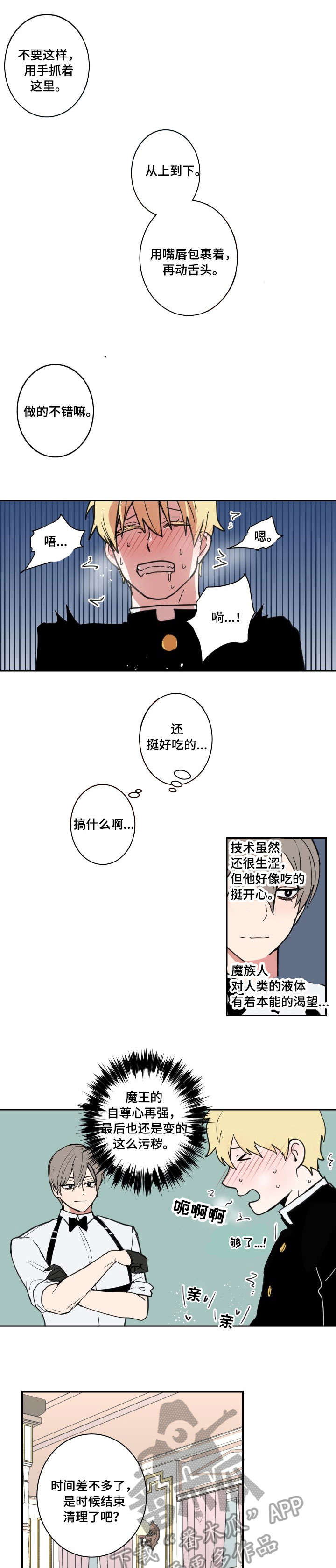 魔王的兼职漫画,第3章：羞耻2图