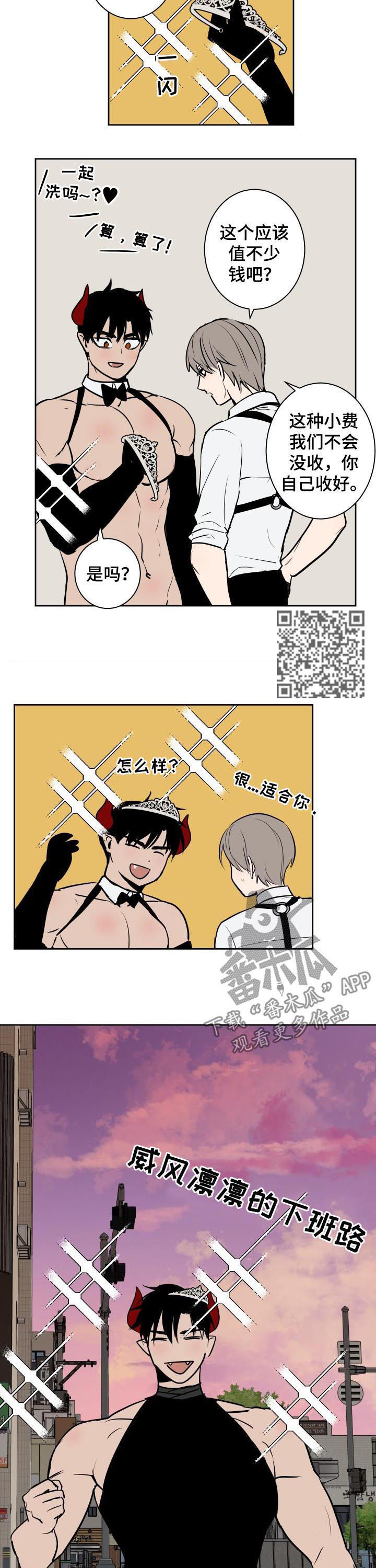 魔王兼职记漫画,第48章：皇冠4图