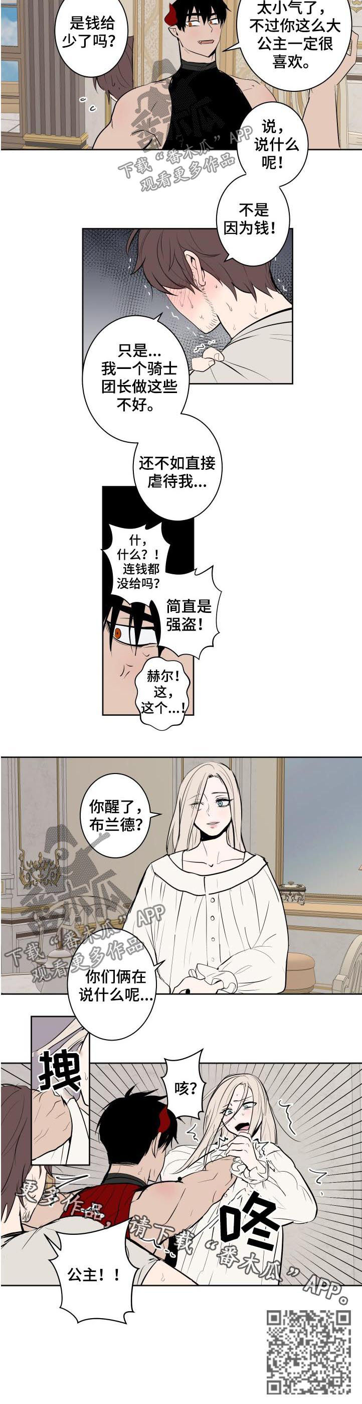 魔王的兼职漫画,第60章：简直是强盗2图