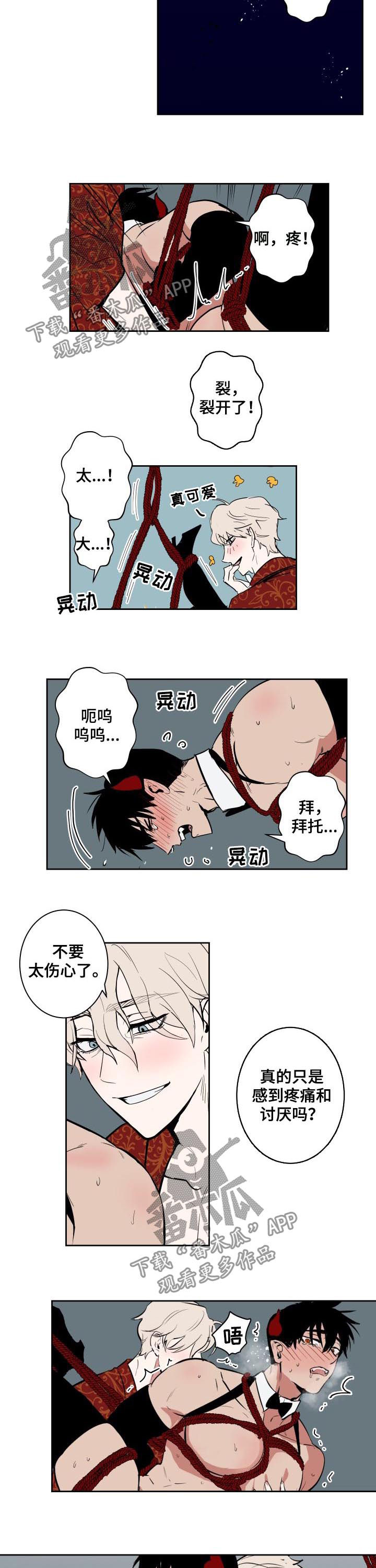 魔王兼职记漫画,第71章：不要大喊大叫5图