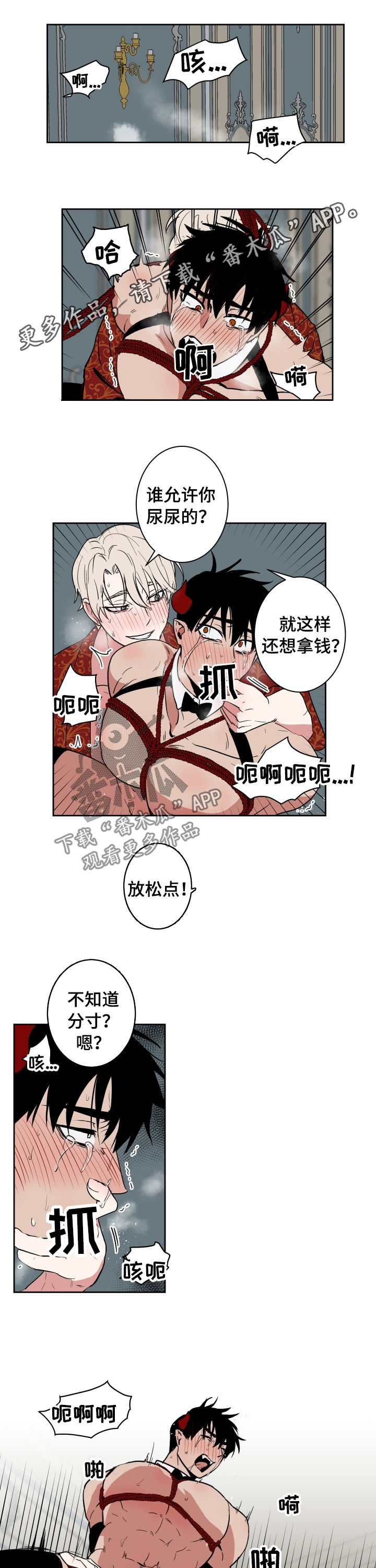 魔王兼职中介漫画,第73章：失去意识1图