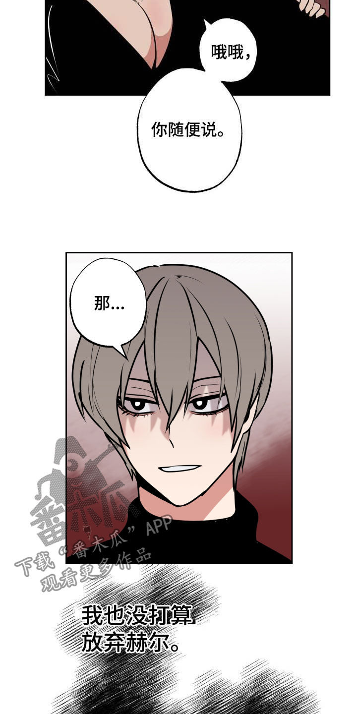 魔王兼职记漫画,第101章：【第二季】说服5图