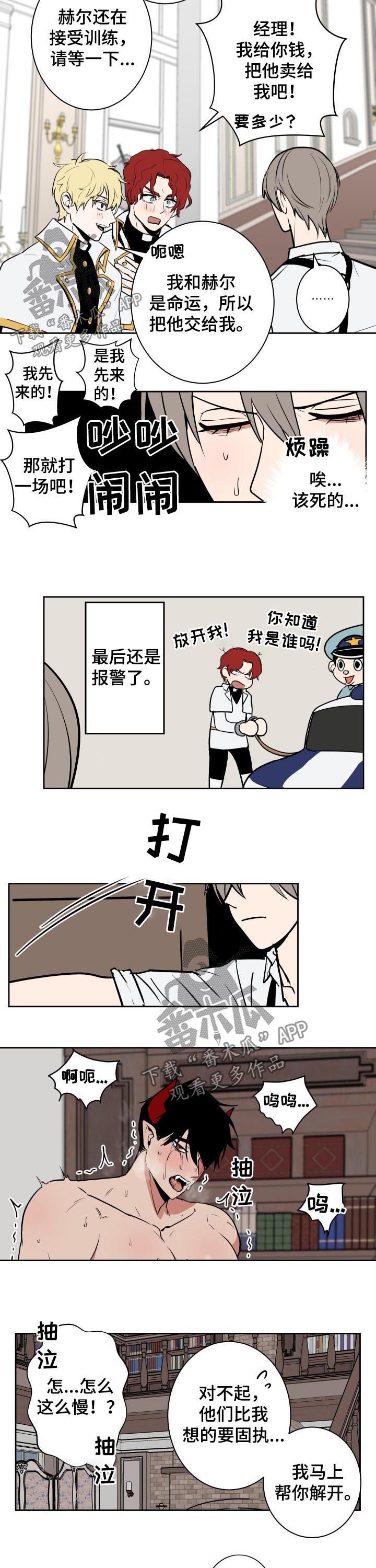 魔王兼职记漫画,第31章：公主2图