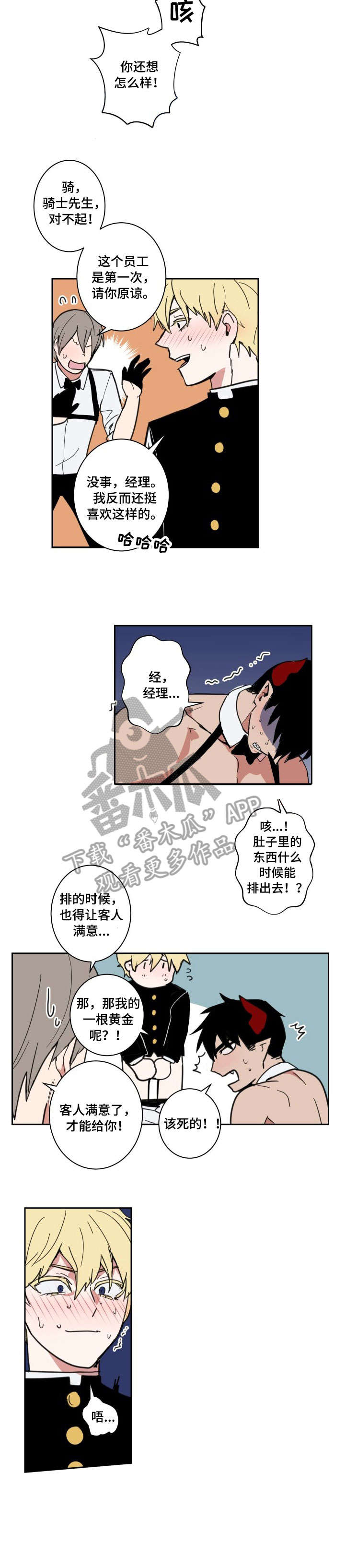 魔王的兼职漫画,第3章：羞耻1图