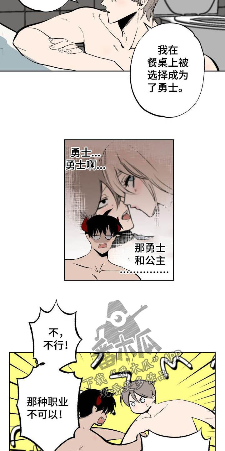 魔王兼职记漫画,第98章：【第二季】勇士1图