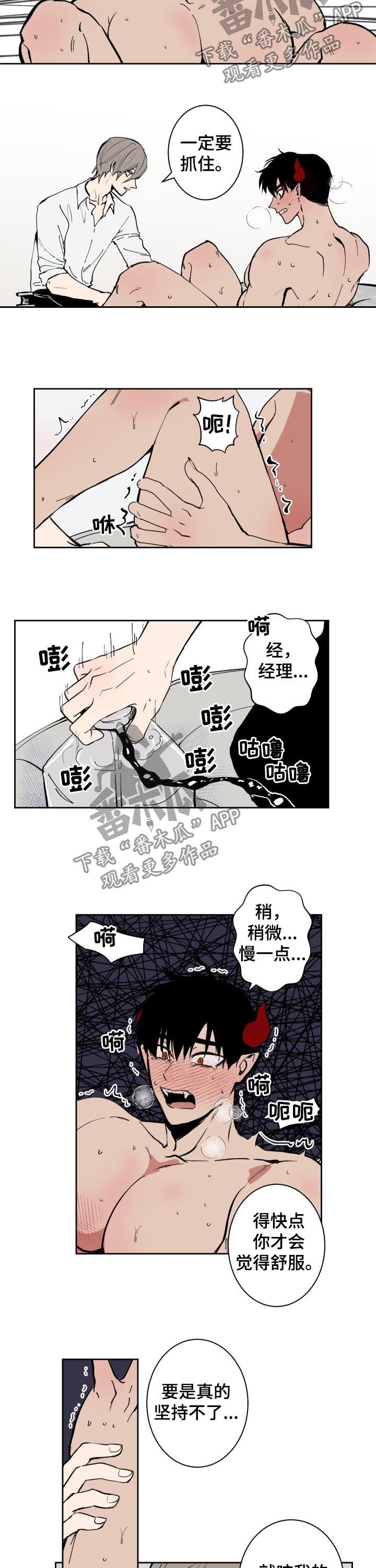 魔王兼职记在线阅读漫画,第78章：【第二季】下一阶段5图