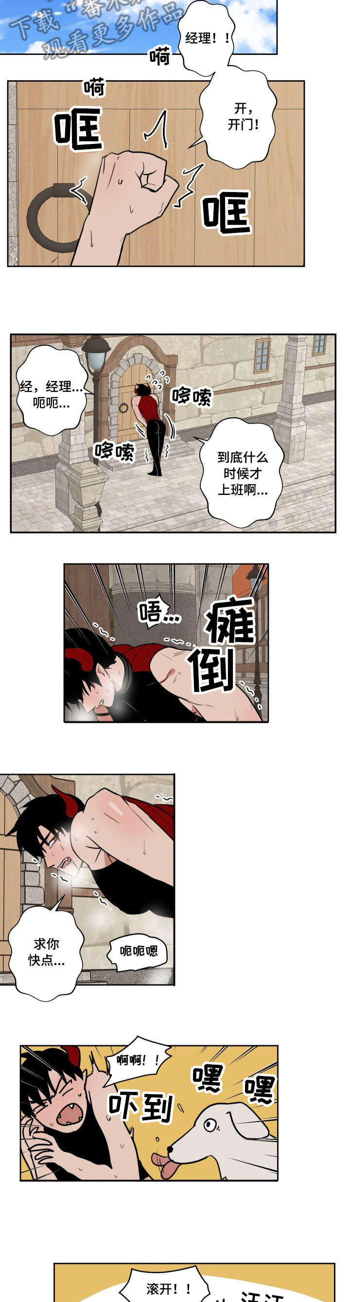 魔王兼职记漫画,第11章：忍2图