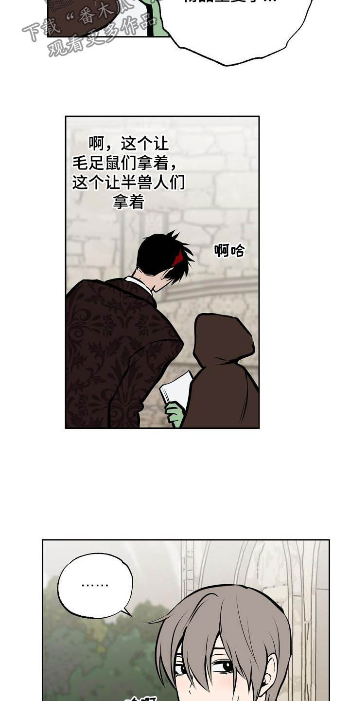 魔王兼职记漫画,第113章：【番外】请帖4图
