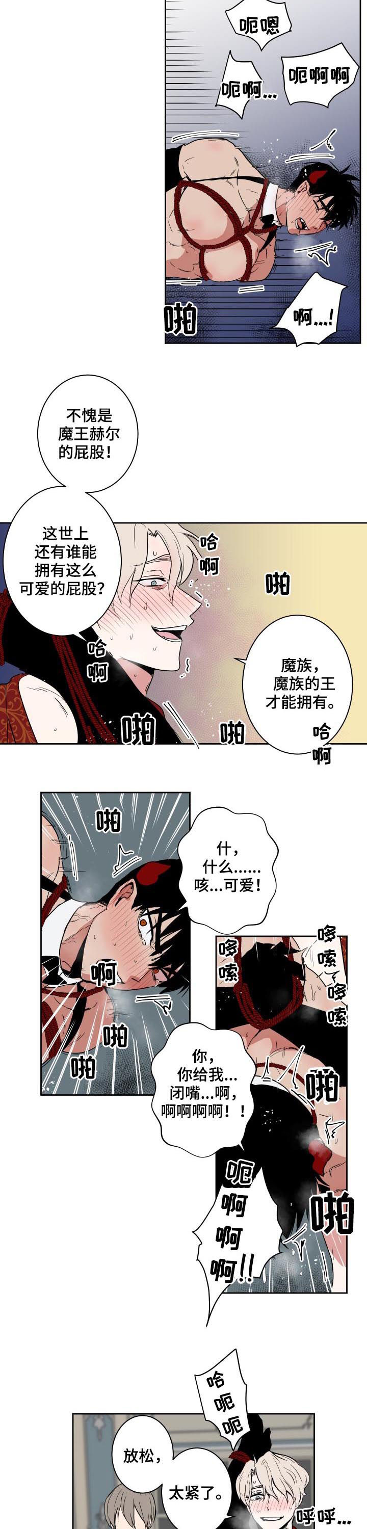 魔王转世漫画,第72章：超出期待1图
