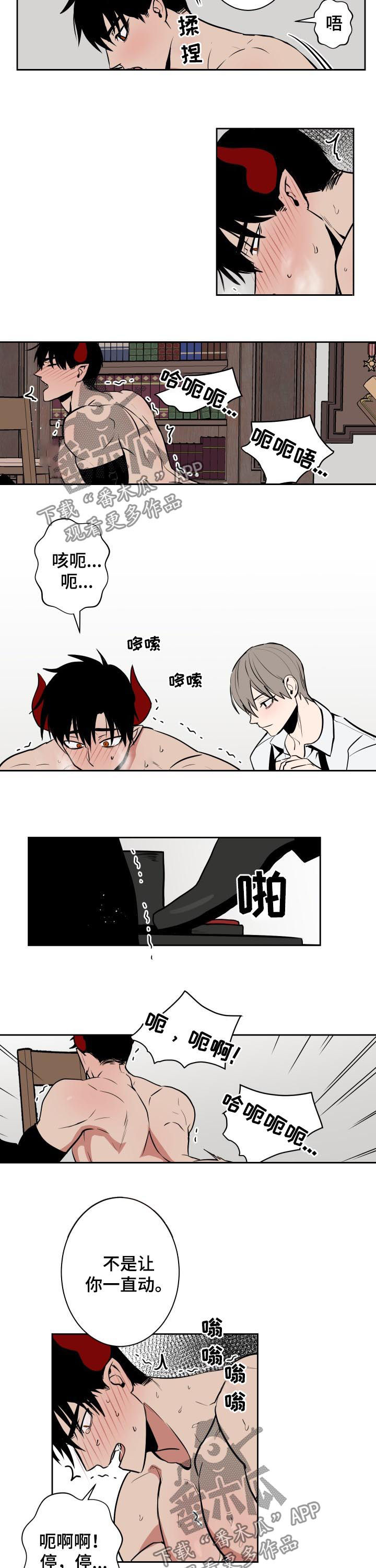 魔王兼职记漫画,第34章：一定很疼吧1图
