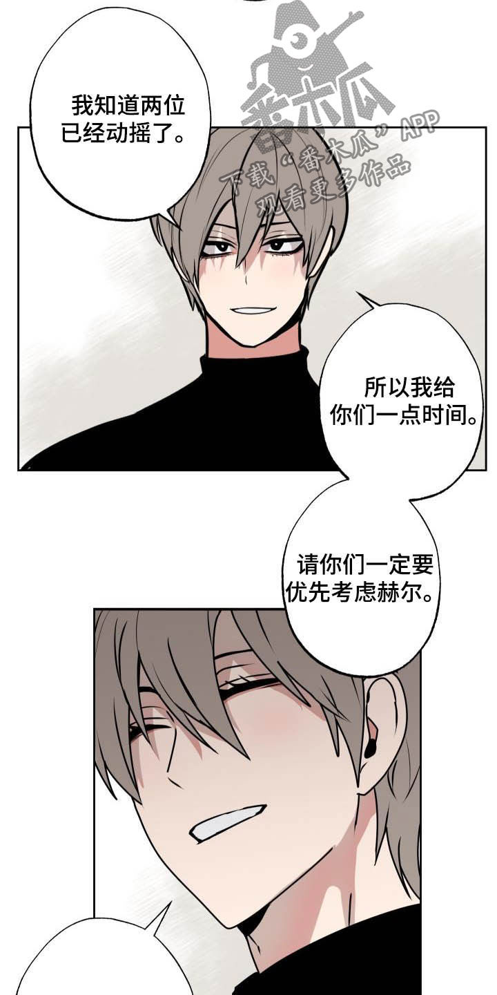 魔王摘下了他的小犄角漫画,第102章：【第二季】比想的更坏1图